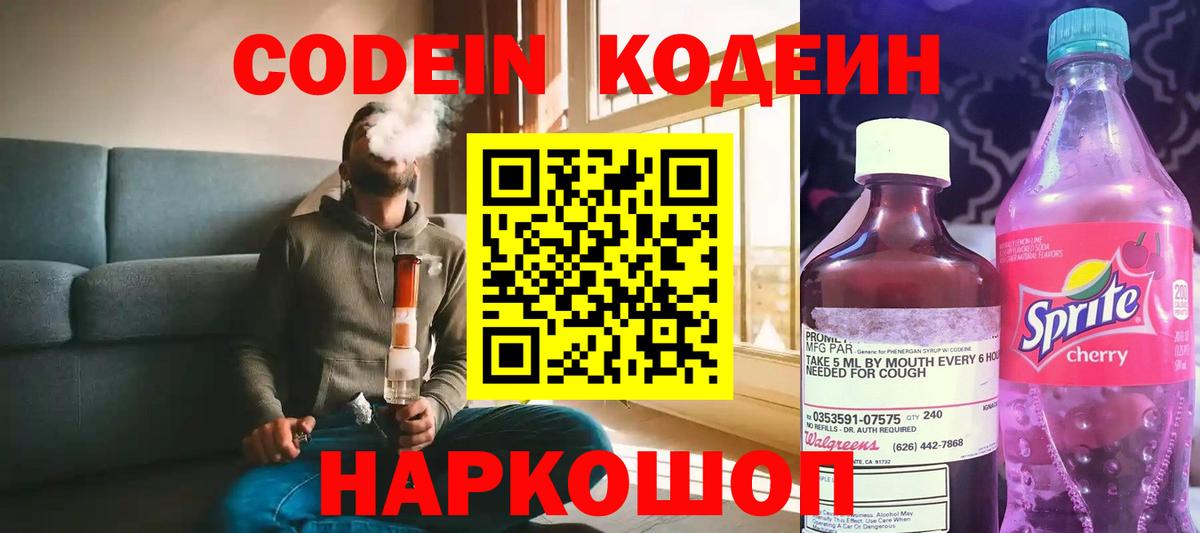 Codein Purple Drank Изобильный