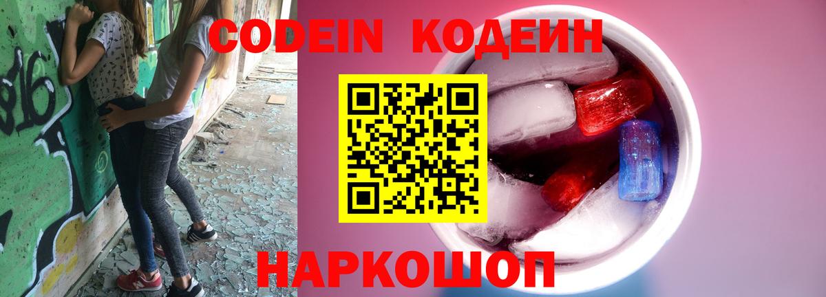 Codein напиток Lean (лин)  Вход с VPN  Codein напиток Lean (лин)  Изобильный 