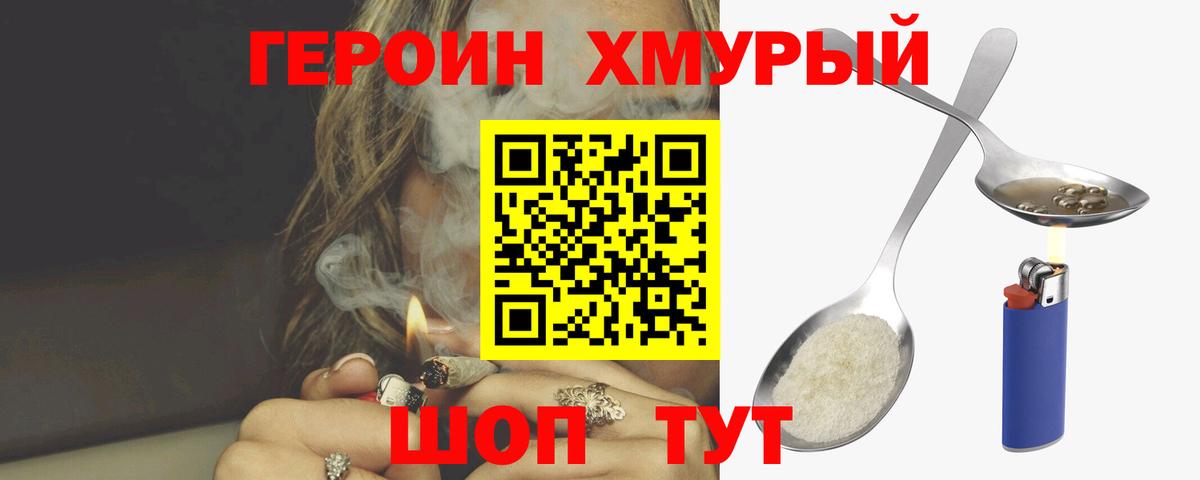 Героин  ГЕРОИН герыч  Вход с VPN  Изобильный 