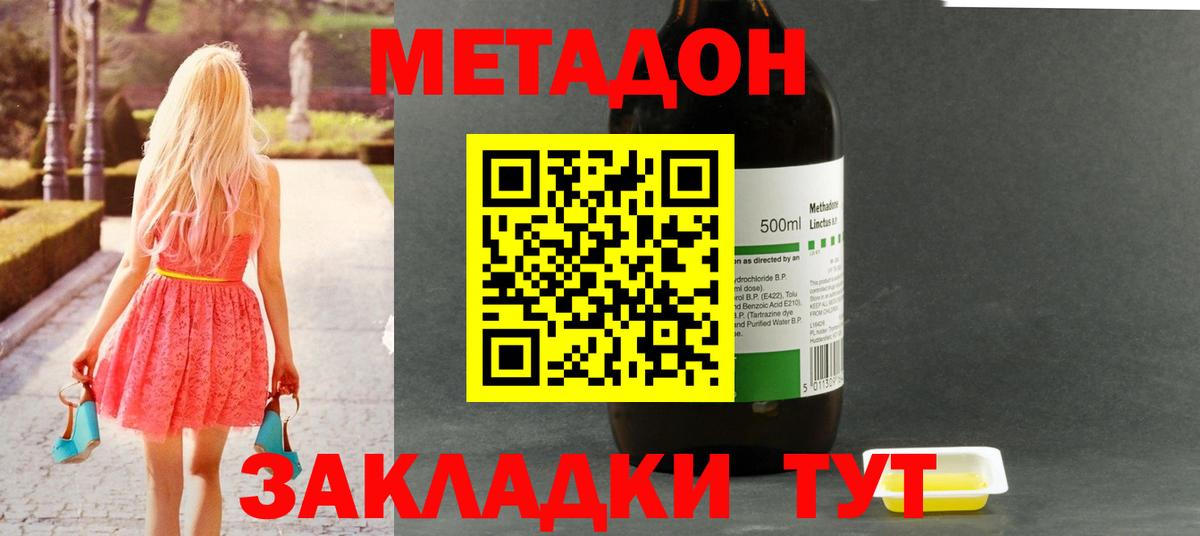 Метадон methadone  Вход с VPN  Изобильный 